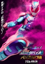 仮面ライダーリバイス／暴太郎戦隊ドンブラザーズ劇場版キャラポス13種到着