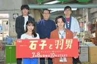 ドラマ『石子と羽男―そんなコトで訴えます？―』制作発表の様子