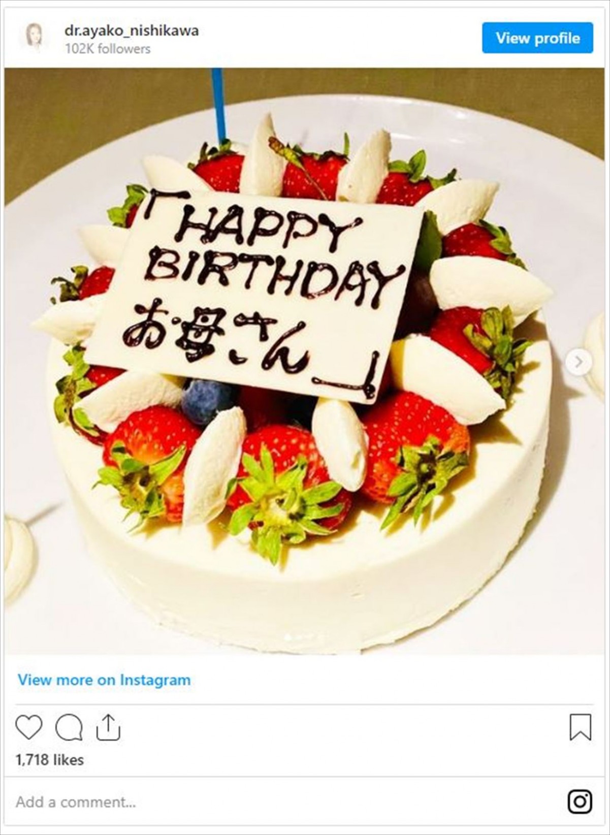 西川史子、母親の誕生日をお祝い　父親の“粋なボケ”に反響「パパさま素敵」