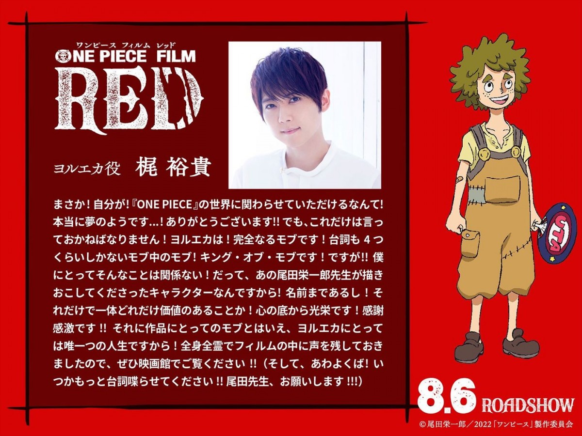 『ONE PIECE FILM RED』ウタ大好きキッズ役に『カムカムエヴリバディ』子役・新津ちせ＆梶裕貴