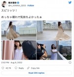 橋本環奈が投稿したオフショット　※「橋本環奈」ツイッター