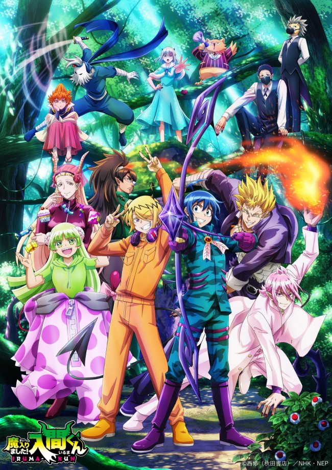 テレビアニメ『魔入りました!入間くん』第3シリーズキービジュアル