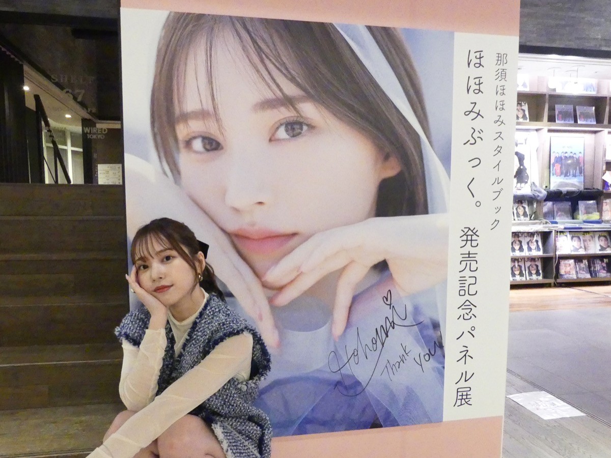 那須ほほみ、夢がかなった初スタイルブック　お気に入りは寝起きすぐ撮影のショット