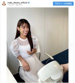 満面の笑顔を浮かべる岡副麻希　※「岡副麻希」インスタグラム　