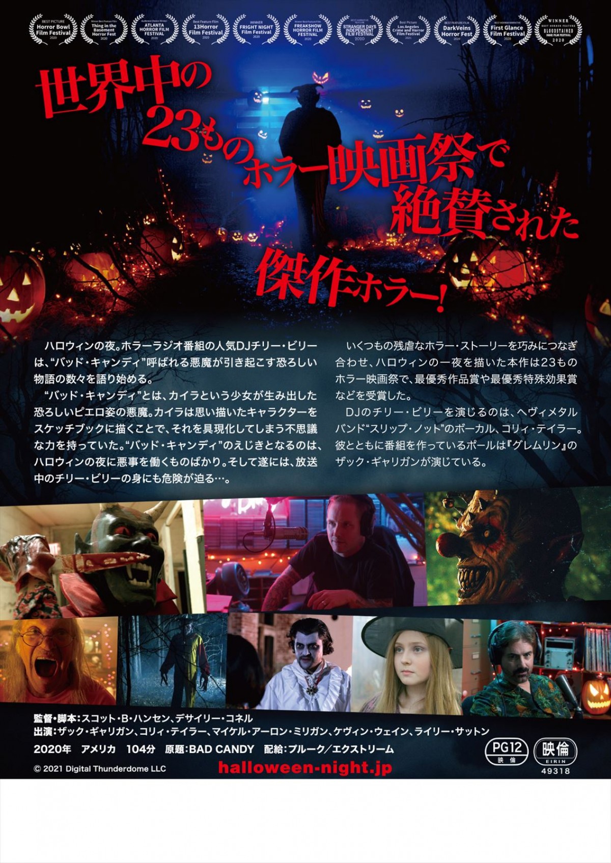 少女が生み出した悪魔が血染めの一夜を連れて来る…『ハロウィン・ナイト』拡大公開決定