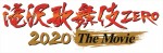 テレビ初放送される『滝沢歌舞伎 ZERO 2020 The Movie』