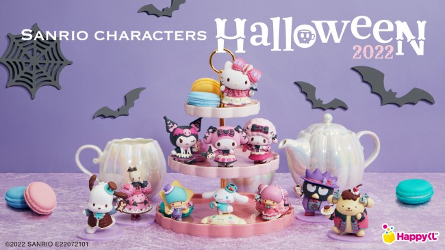 サンリオの「Happyくじ」に新作！　テーマは“ハロウィーンアフタヌーンティー”
