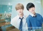 ドラマ『高良くんと天城くん』メインビジュアル