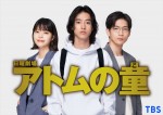 日曜劇場『アトムの童』に出演する（左から）岸井ゆきの、主演・山崎賢人、松下洸平