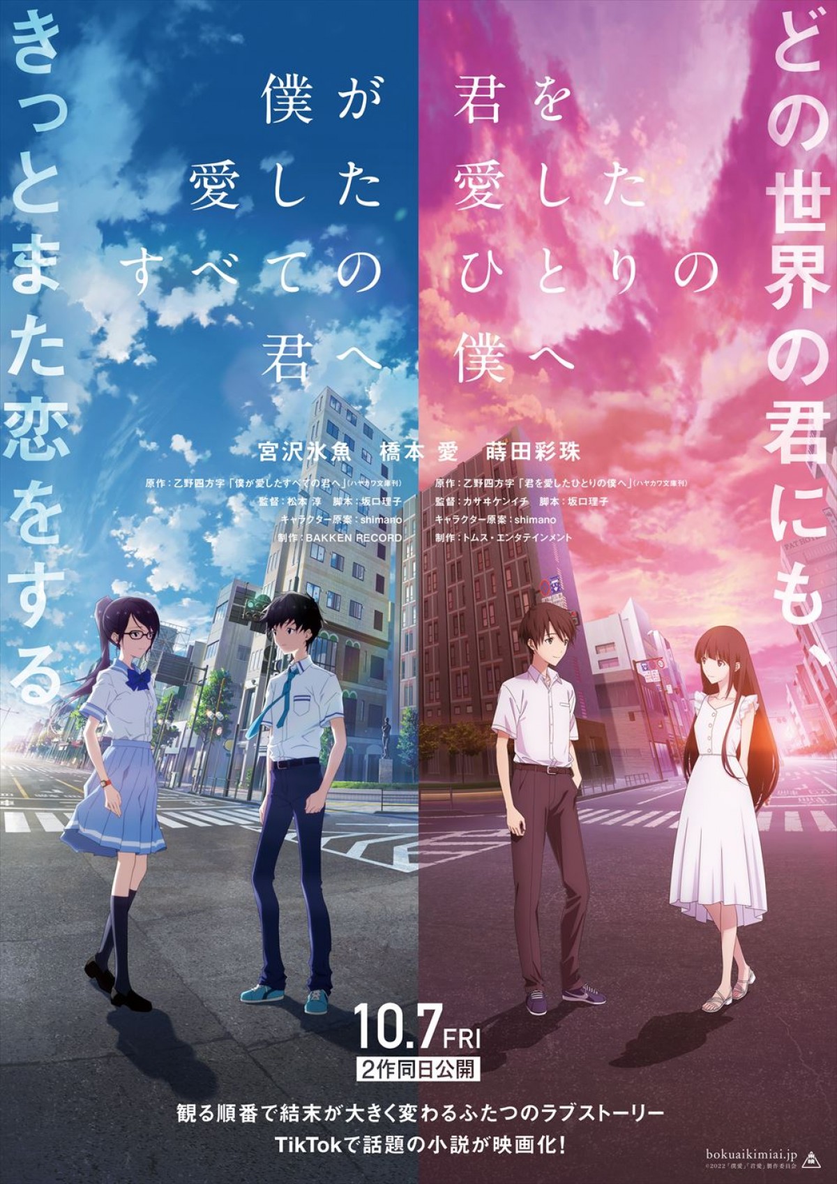 アニメ映画『僕愛』『君愛』、須田景凪、Saucy Dog書き下ろし主題歌入り本予告＆追加キャスト解禁