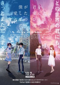 アニメ映画『僕が愛したすべての君へ』『君を愛したひとりの僕へ』ティザービジュアル