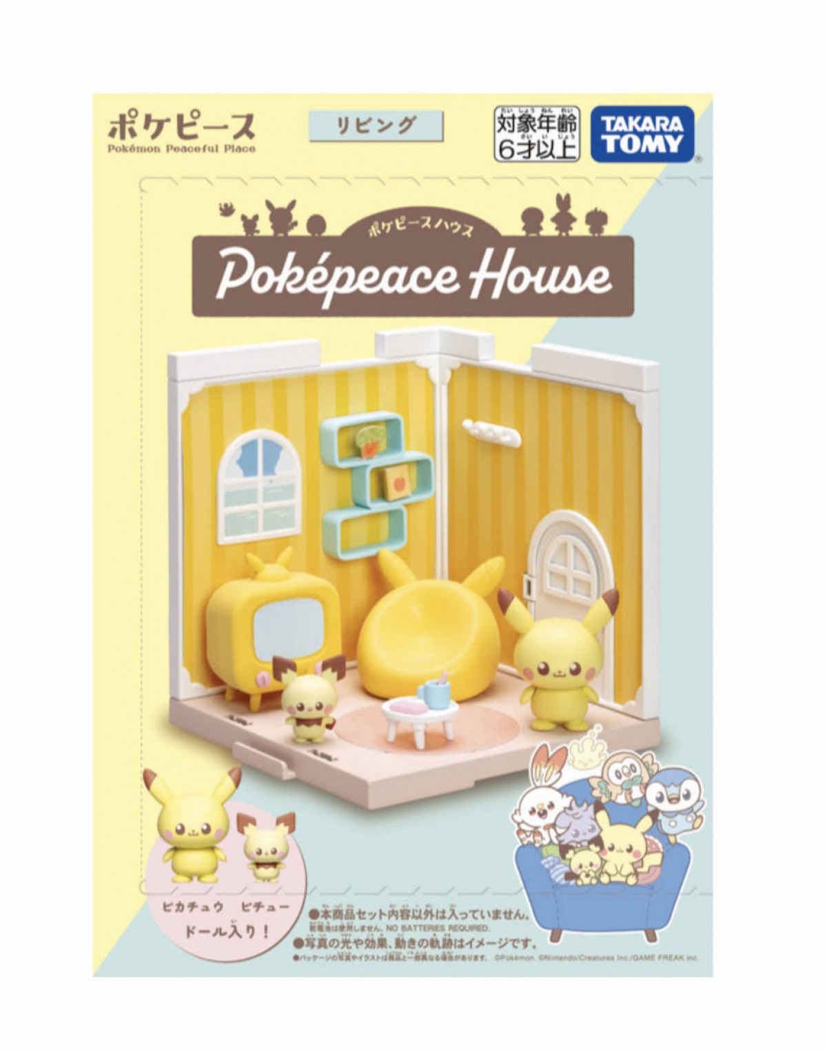 220810_ポケモン　ポケピースハウス