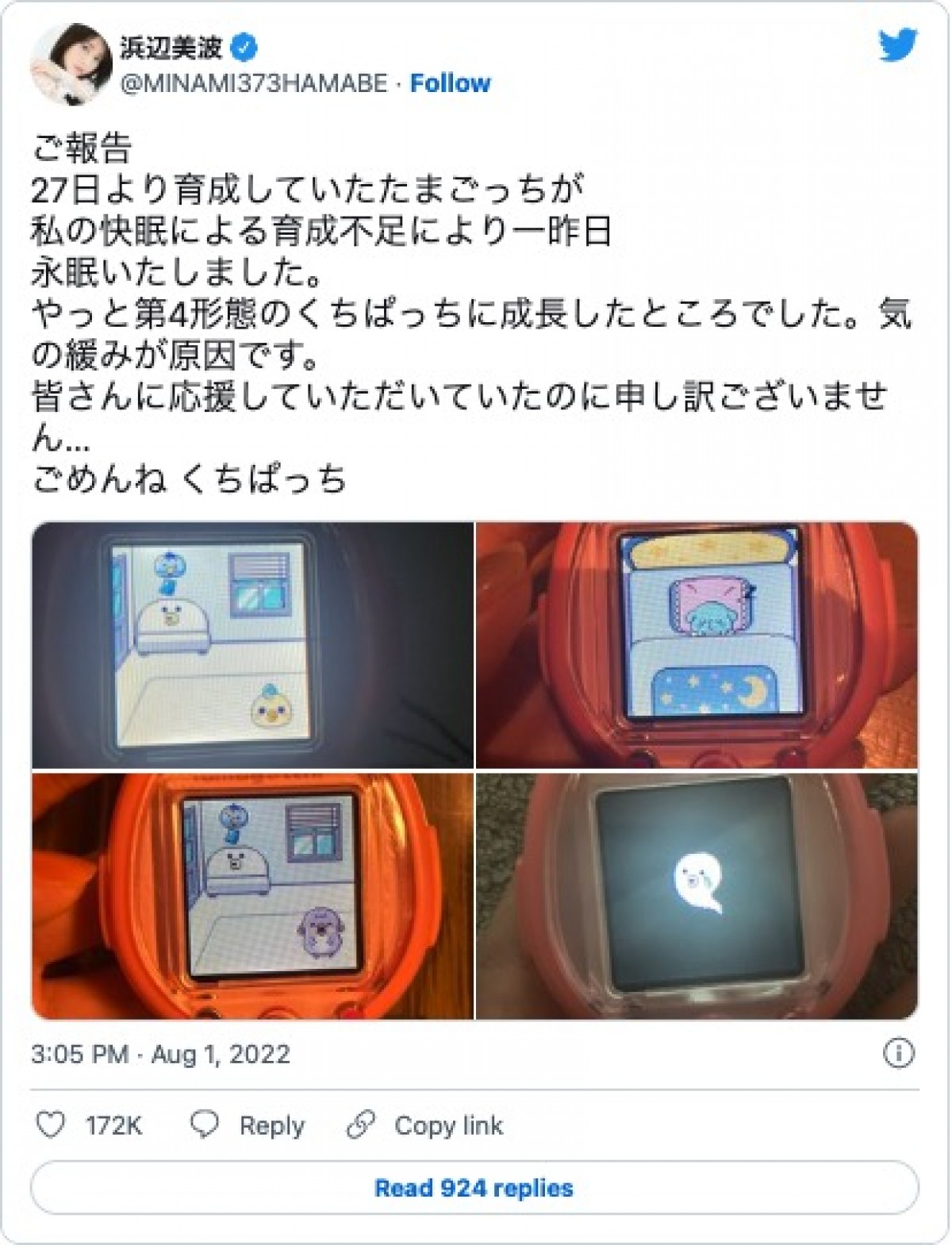 浜辺美波の“ご報告”「気の緩みが原因」　1万リツイートされるほど話題に