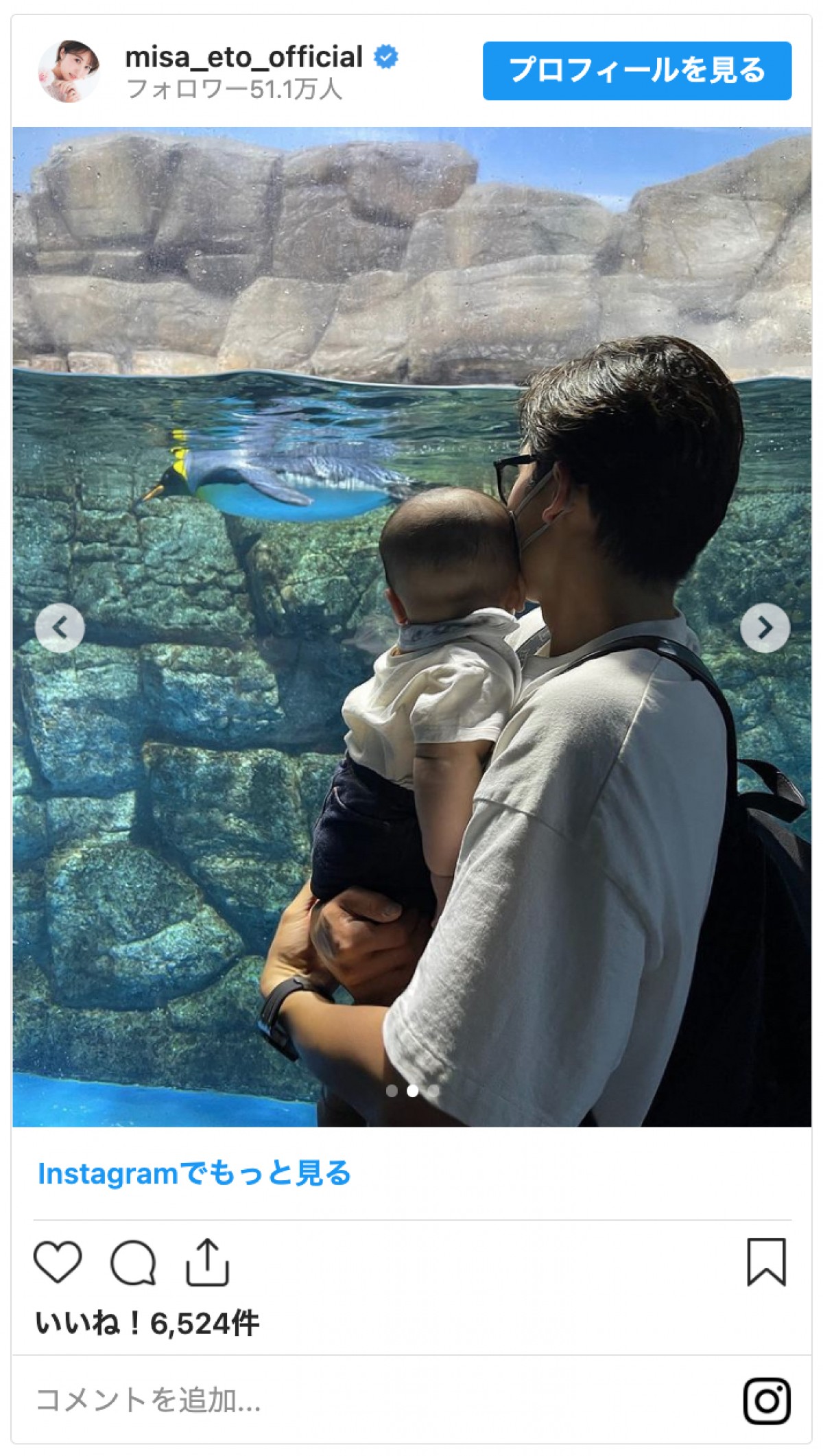 元乃木坂46・衛藤美彩、息子の“水族館デビュー”報告「理想の家族」「素敵」の声