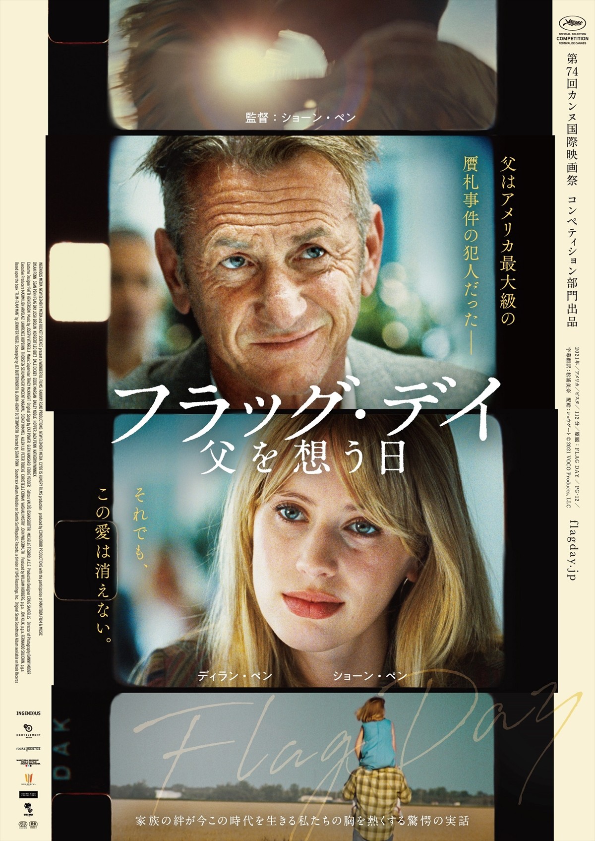 映画『フラッグ・デイ 父を想う日』日本版ビジュアル