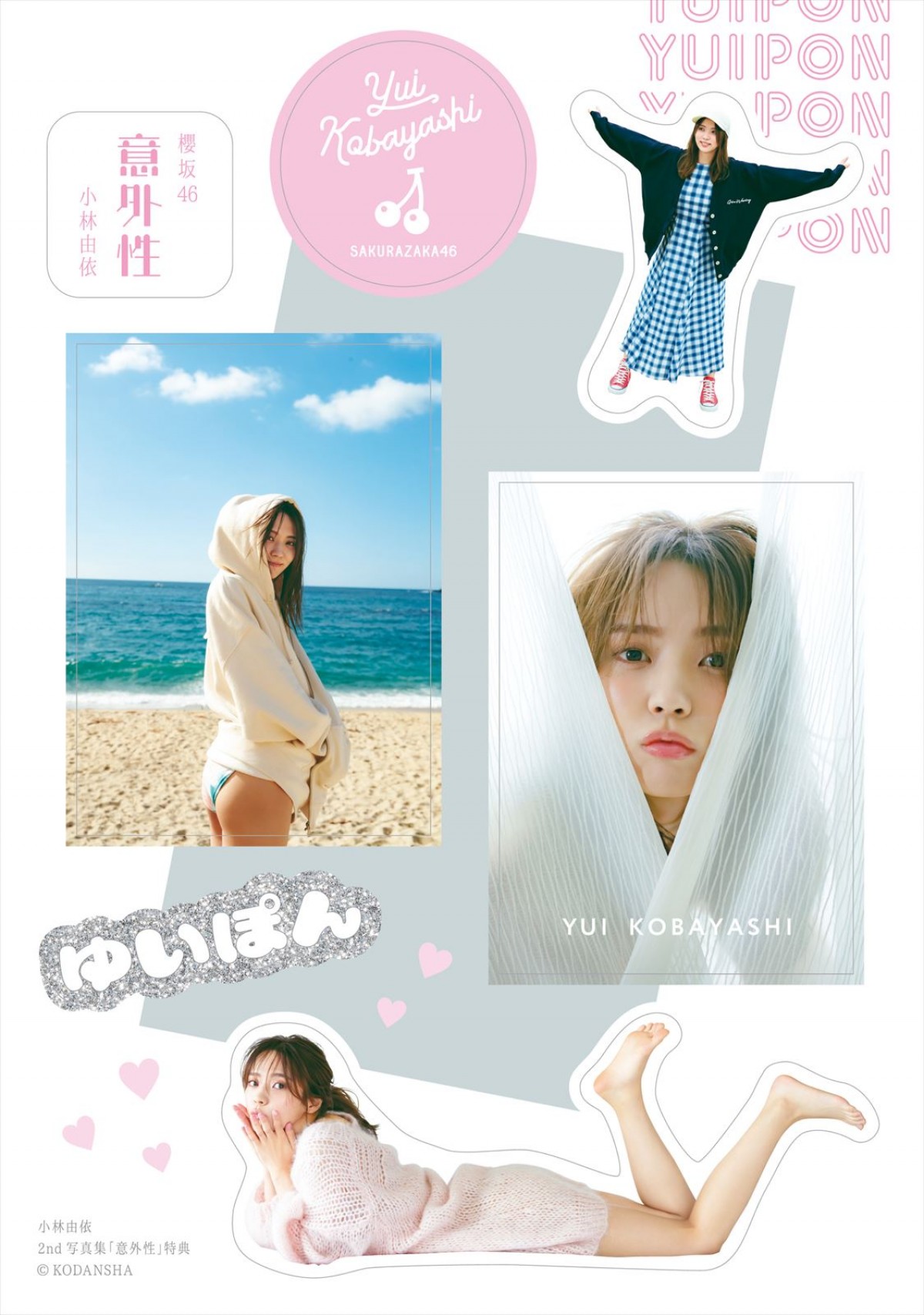 小林由依、櫻坂46の転換期に「不安はない」　菅井友香ら一期生卒業への思い