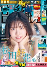 「週刊少年サンデー」41号表紙