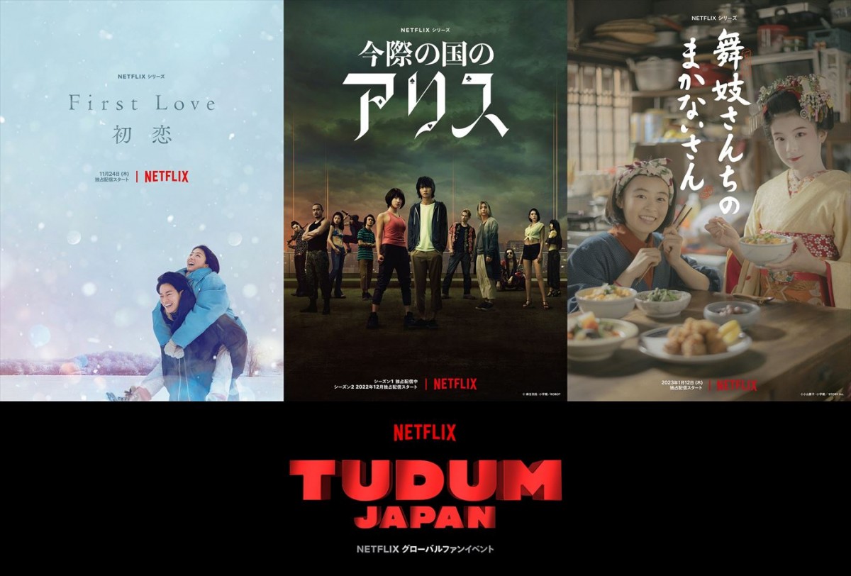 満島ひかり＆佐藤健、山崎賢人＆土屋太鳳、森七菜＆出口夏希ほか、Netflix新作映像がお披露目！