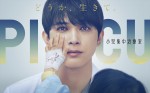 【写真】吉沢亮、涙をぬぐい命と向き合う　月9『PICU 小児集中治療室』ポスタービジュアル完成
