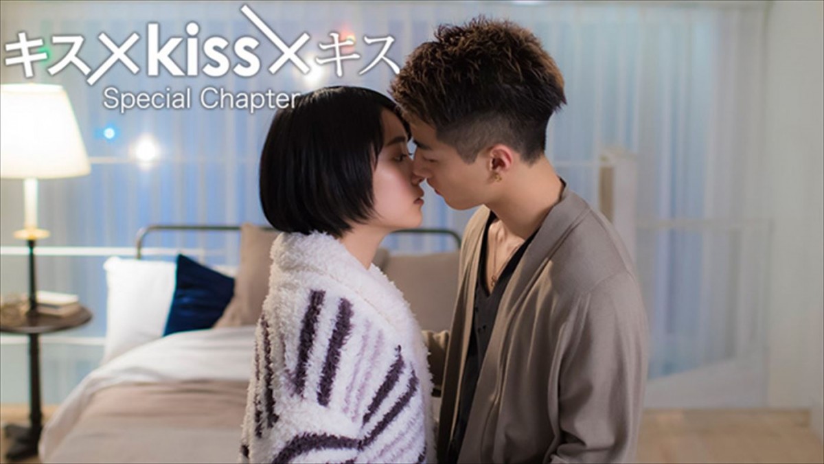 一度は体験してみたいテーマのキスをドラマ化！　『キス×kiss×キス』地上波版、放送決定