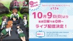 『ガールズ＆パンツァー』テレビシリーズライブ配信決定バナー