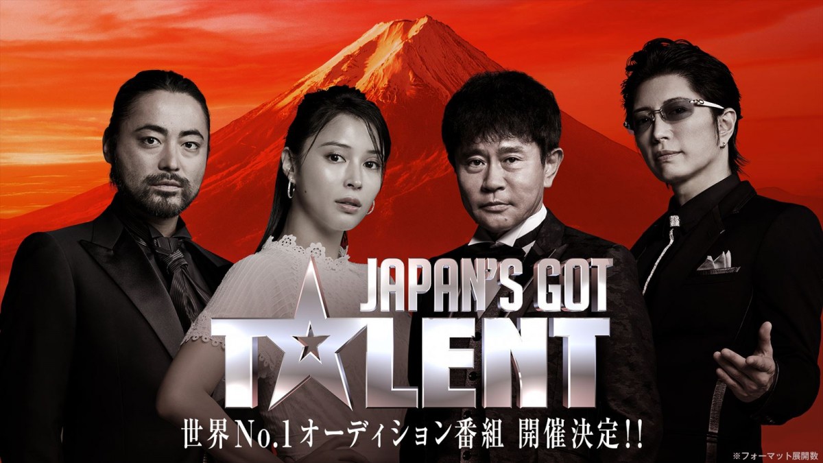 『Japan’s Got Talent』で審査員を務める(左から)山田孝之、広瀬アリス、浜田雅功、GACKT