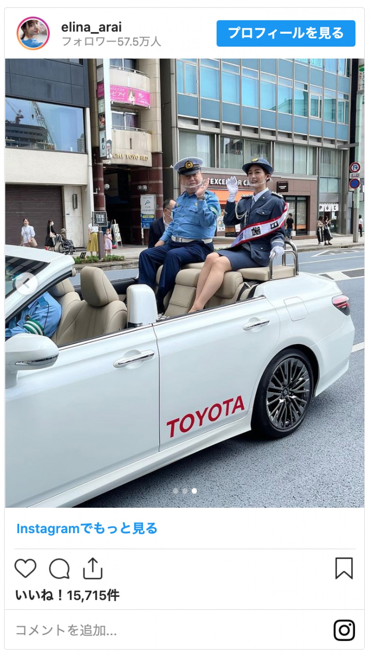 新井恵理那、“一日警察署長”に　「美しすぎる署長」「逮捕されたい」の声