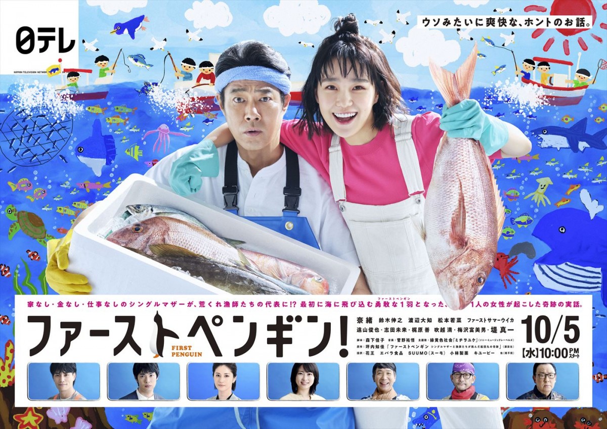 奈緒主演『ファーストペンギン！』、爽快感あふれるポスター解禁