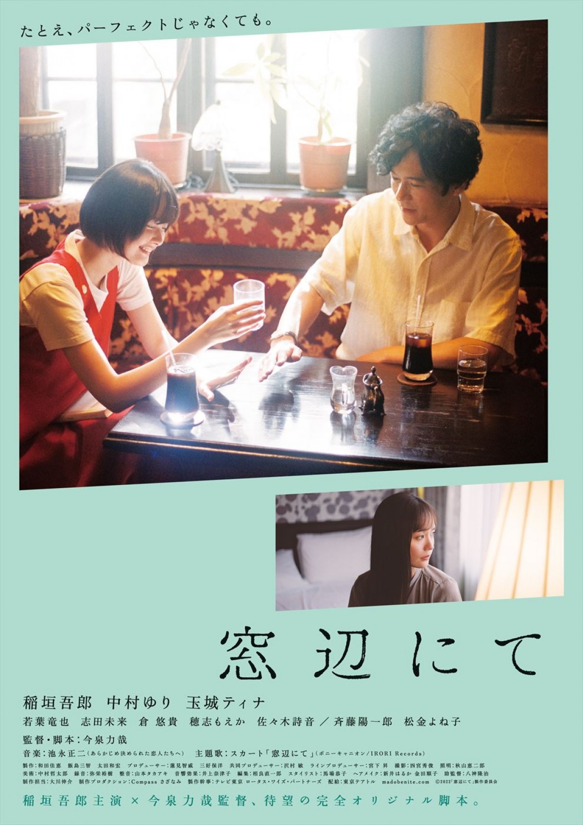 稲垣吾郎主演『窓辺にて』、悩みを持つ主人公と高校生作家の世代を超えた友情が描かれる予告編解禁