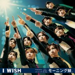 モーニング娘。 歴代シングル売上ランキング（オリコン調べ）　第6位　「I WISH」　