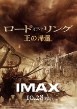 映画『ロード・オブ・ザ・リング／王の帰還』IMAX（R）ポスタービジュアル