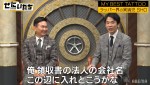 9月5日放送の『ぜにいたち』より