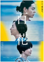 9月10日～11日の全国映画動員ランキング5位：『百花』