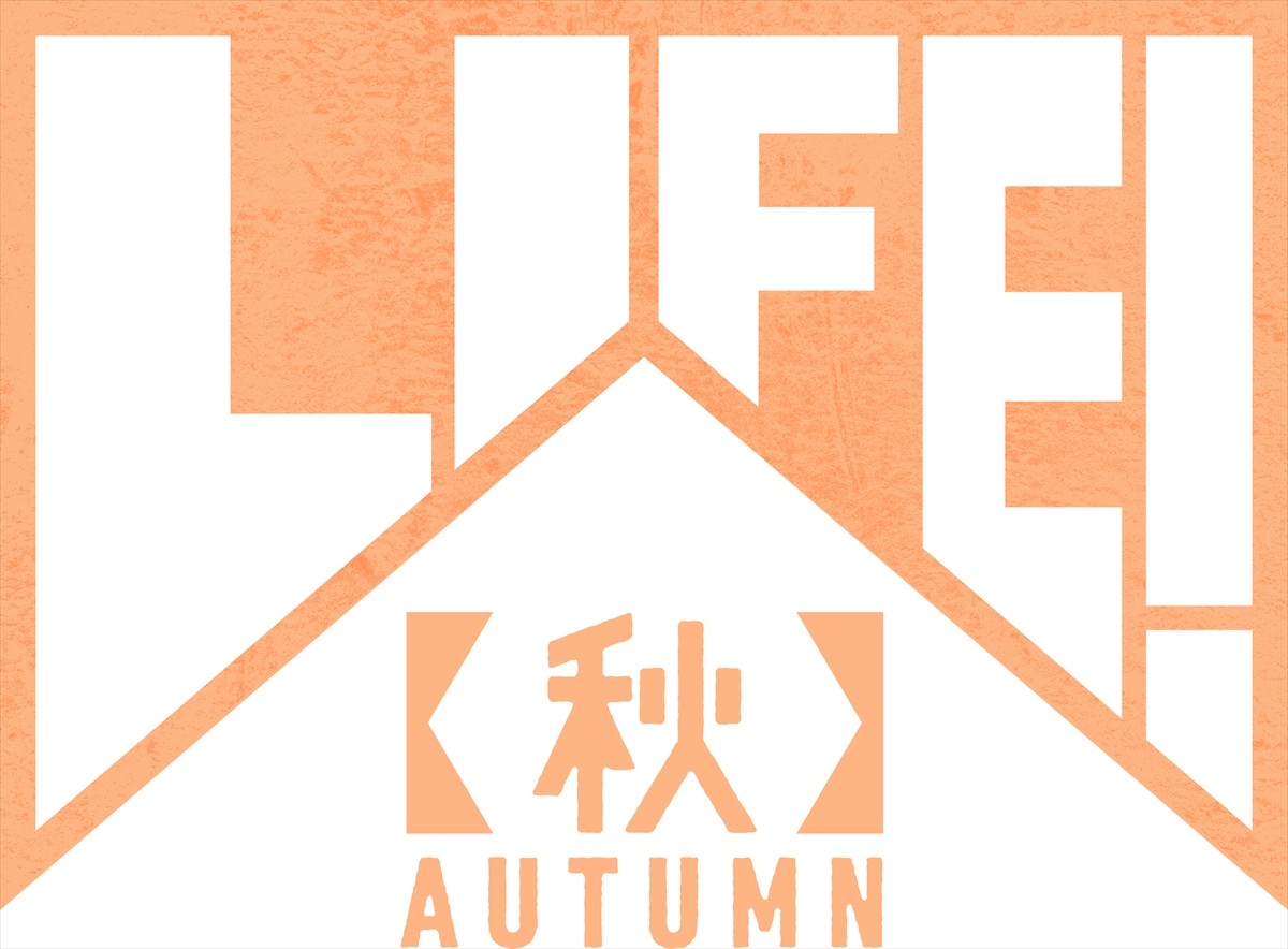 松村北斗、コント番組初出演！　10.10放送『LIFE！秋』でサッカー選手や映画登場人物に