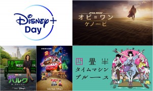 「ディズニープラス」で配信開始されたばかりの最新ドラマ、アニメーション、話題の国内作品もお得に楽しめる！