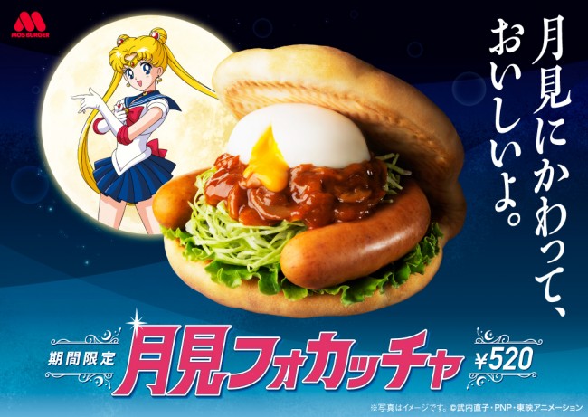 モスバーガー「月見フォカッチャ」発売！ “お月見”をイメージした秋の限定サンド