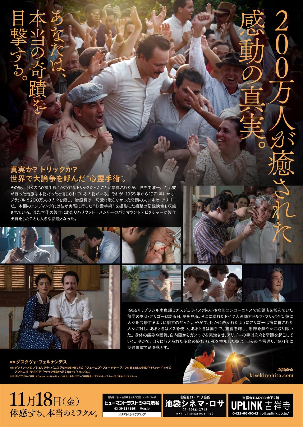 ブラジルに実在した心霊手術師の生涯を描いた実話『奇蹟の人／ホセ・アリゴー』予告解禁