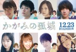 北村匠海、宮崎あおい、板垣李光人ら、アニメ映画『かがみの孤城』追加声優キャスト解禁