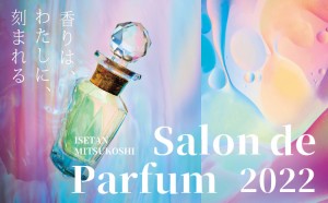 伊勢丹新宿店「サロン ド パルファン 2022」開催！　国内最大級の香りの祭典