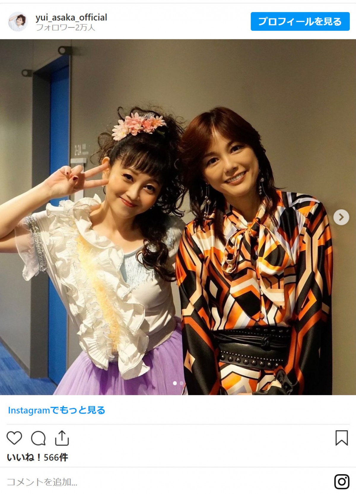 浅香唯＆相川七瀬の豪華2ショットにファン歓喜「夢のよう」「お二人とも綺麗」