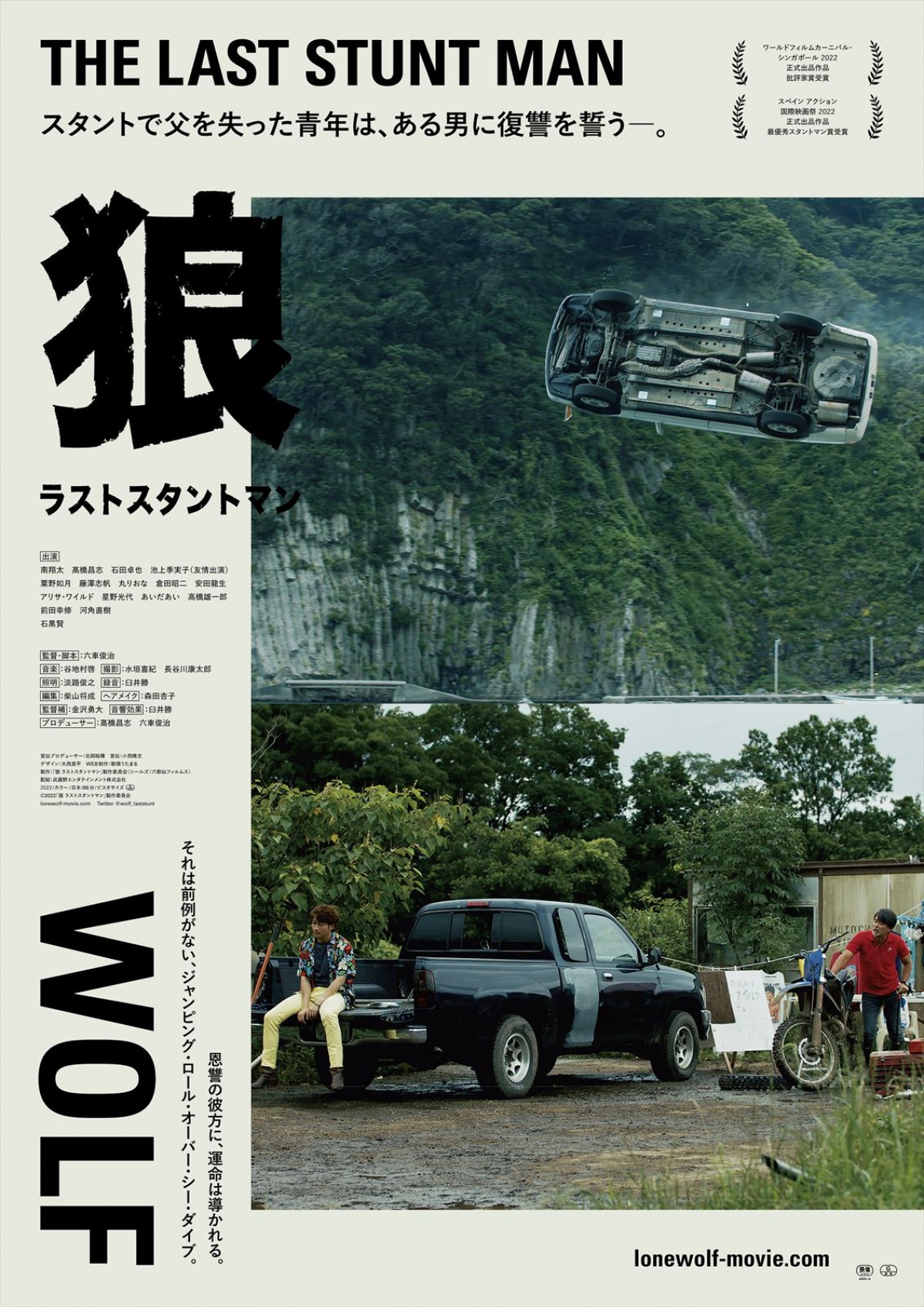 映画『狼 ラストスタントマン』ビジュアル