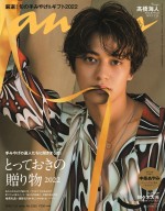 【写真】高橋海人、無垢さと色気が入り交じる表情で「anan」初ソロ表紙
