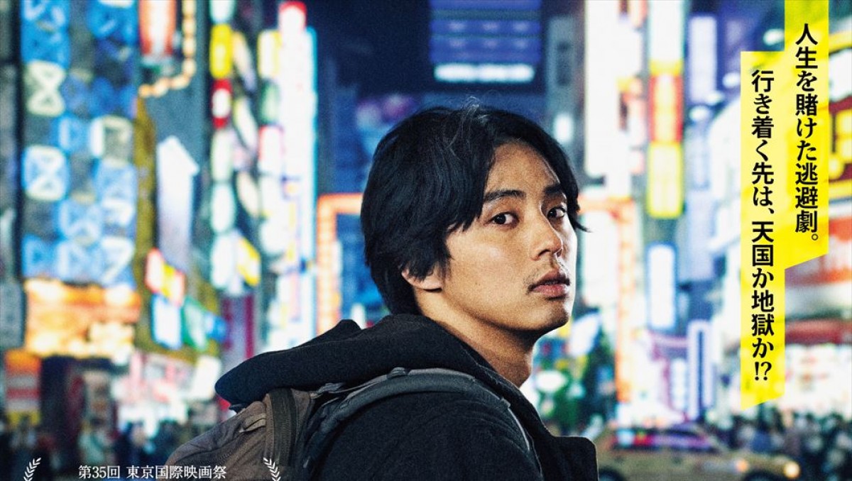 Kis‐My‐Ft2・藤ヶ谷太輔主演『そして僕は途方に暮れる』ポスター