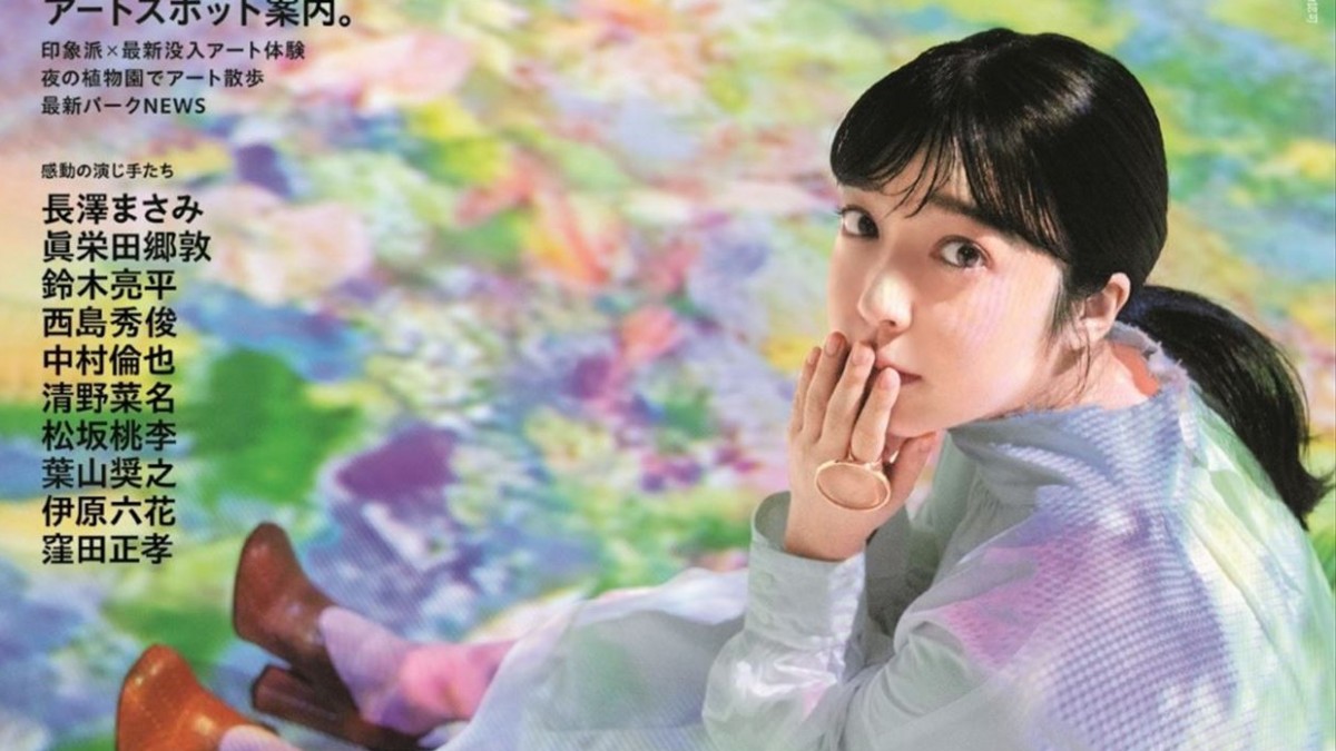 モネと萌音が夢の共演!? 上白石萌音、初の「anan」スペシャル