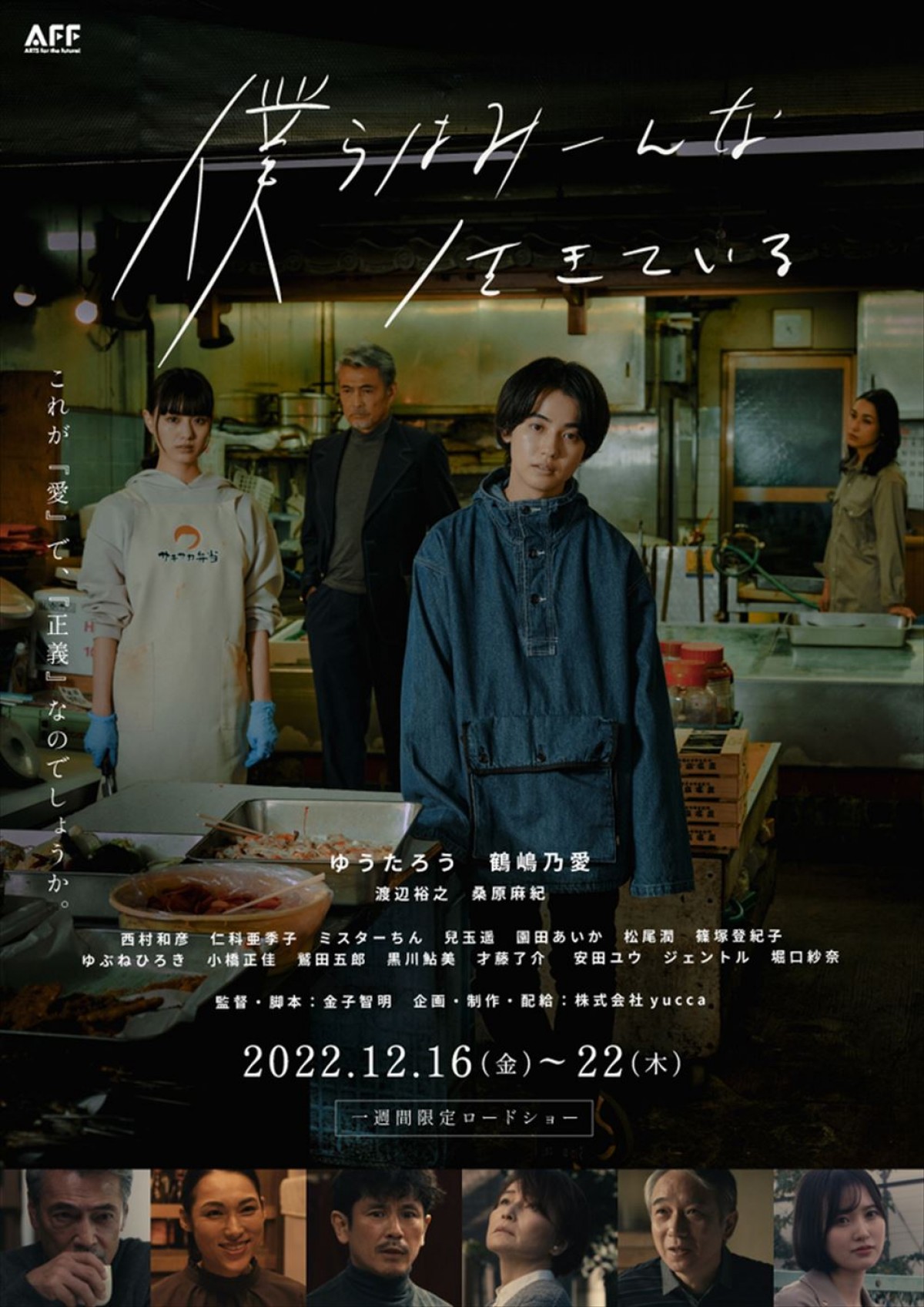 ゆうたろう主演『僕らはみーんな生きている』、12月公開へ　渡辺裕之さんら出演陣メイキング映像順次解禁