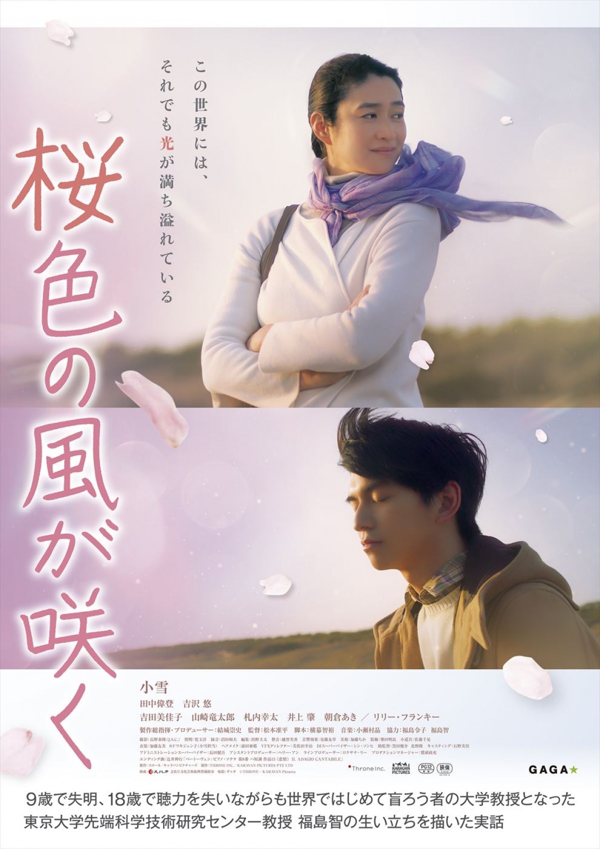 映画『桜色の風が咲く』、小雪が母の強さを体現する本編映像＆バリアフリー予告解禁