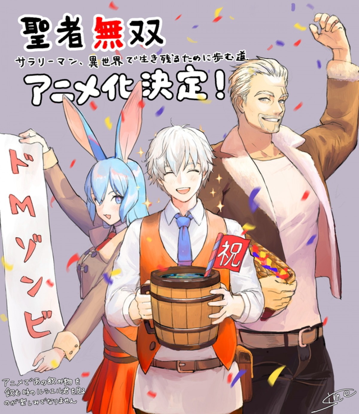 『聖者無双』TVアニメ化決定　原作者「想像もしていなかった未来が次々と」