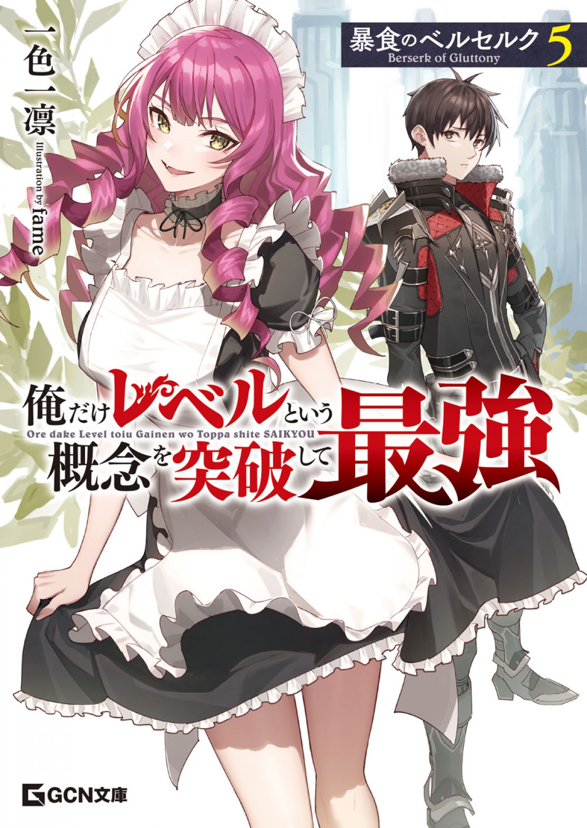 『暴食のベルセルク』アニメ化決定　「小説家になろう」発スキル強奪系ダークファンタジー