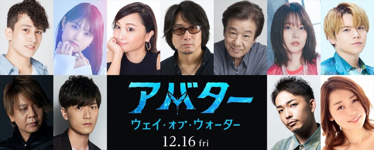 映画『アバター:ウェイ・オブ・ウォーター』日本版声優ら