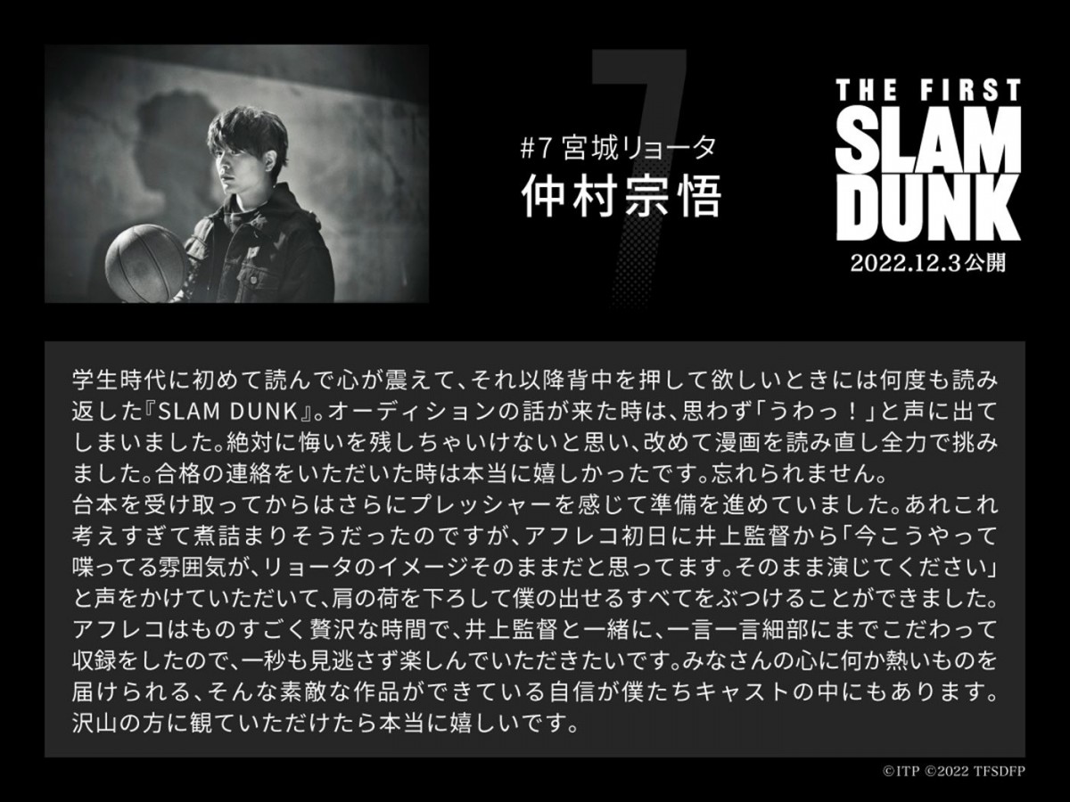 『THE FIRST SLAM DUNK』声優キャスト発表！　宮城リョータが中心に？　ネットで考察も＜最新情報まとめ＞